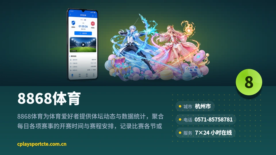 8868体育是谁